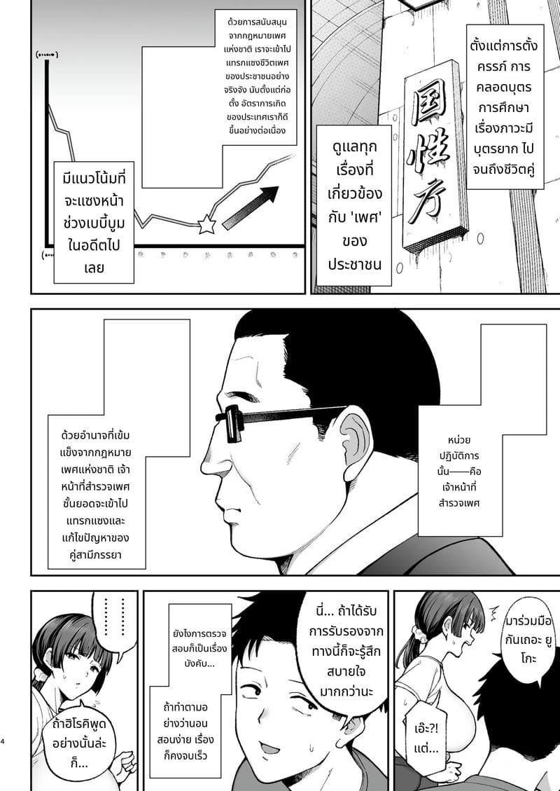 การสอบสวนด้วยเซ็กส์ที่ไม่คาดคิด